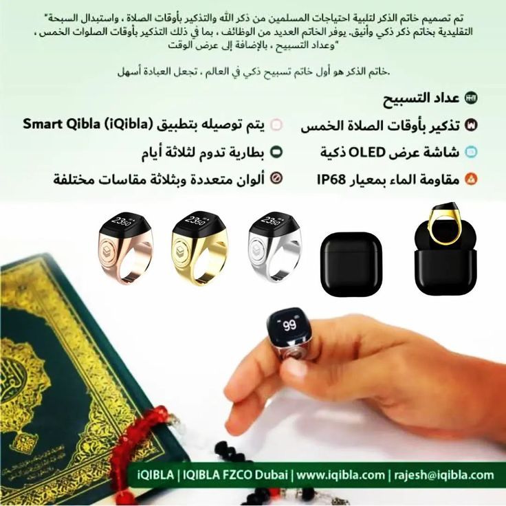 اكوانتو القبلة الدائري تسبيح عداد الصلاة تذكير 
